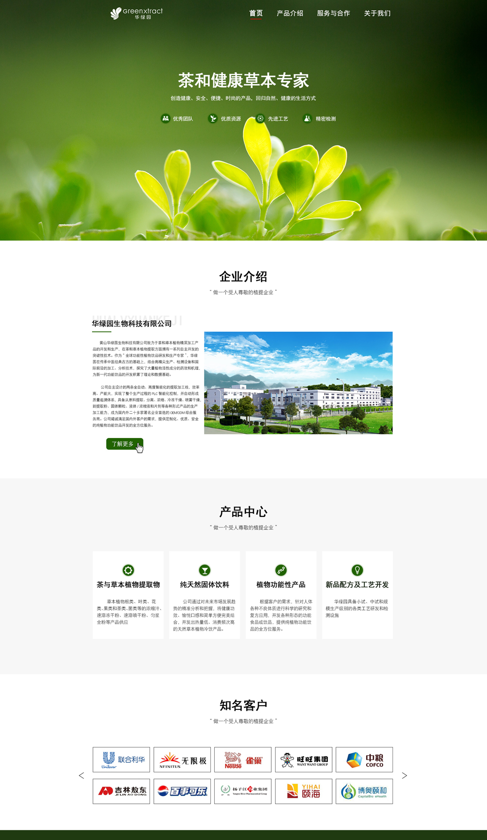 華綠園首頁.jpg